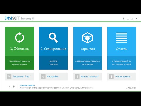 Emsisoft Emergency Kit — бесплатный пакет антивирусных утилит
