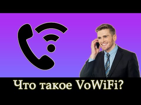 Что такое VoWiFi / Wi-Fi Calling? Плюсы и минусы «Звонков по Wi-Fi»