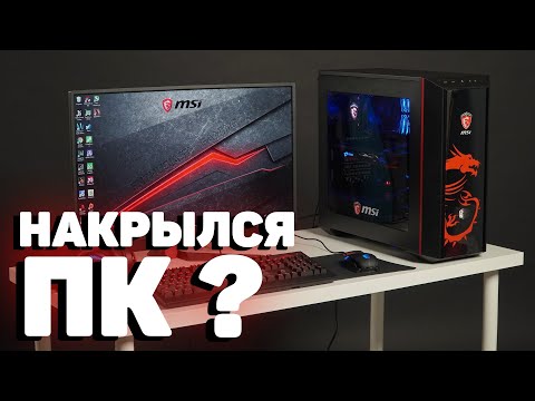 Накрылся ПК? Или 1 Длинный 2 Коротких Сигнала BIOS