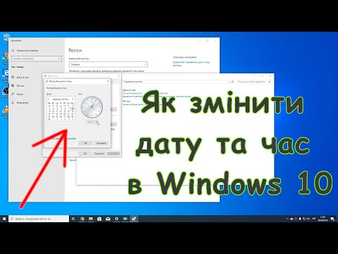 Як змінити дату та час в Windows 10