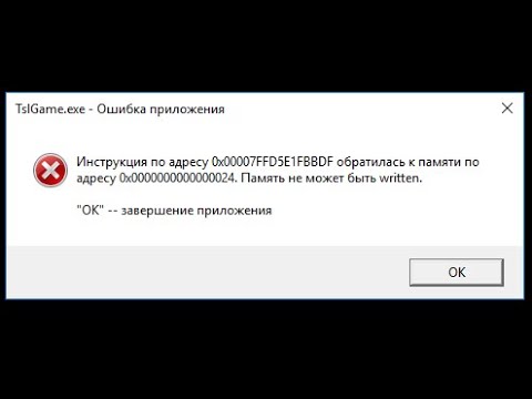 Как избавиться от ошибки &quot;память не может быть read/written&quot; НАВСЕГДА! (2018-2023)