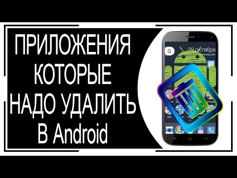 Приложения которые НУЖНО УДАЛИТЬ С ANDROID !