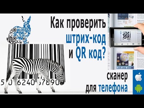 ⚠️ Штрих Коды Стран Производителей - КАК ПРОВЕРИТЬ? Сканер штрих кода для расшифровки