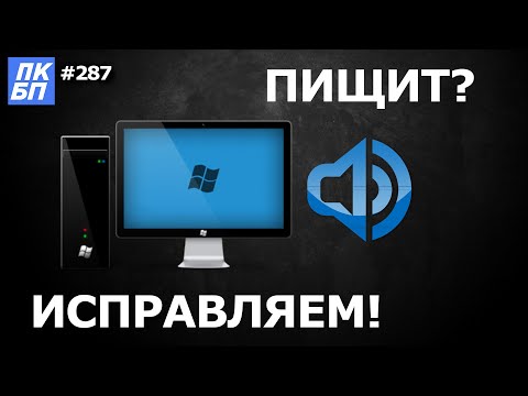 Компьютер Пищит и Не Включается экран? Инструкция. Звуковые сигналы BIOS.