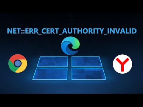 NET::ERR_CERT_AUTHORITY_INVALID - Исправление