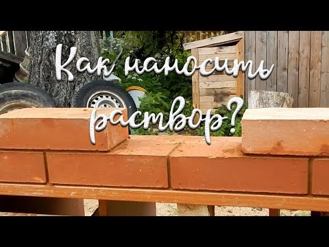 Печь своими руками. Порядок кладки. Как наносить раствор?