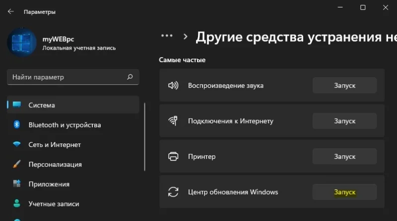 Помилка KB5021233 інсталяції оновлення Windows 10