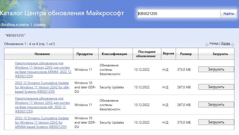 Завантажити KB5021255