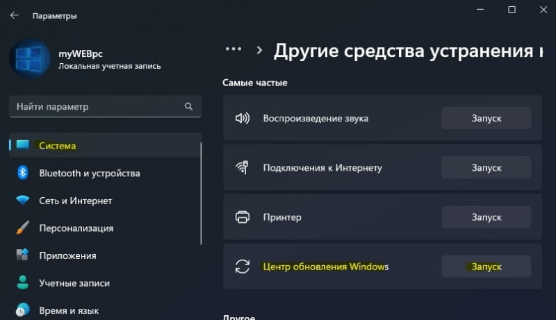 Виправити помилку KB5021255