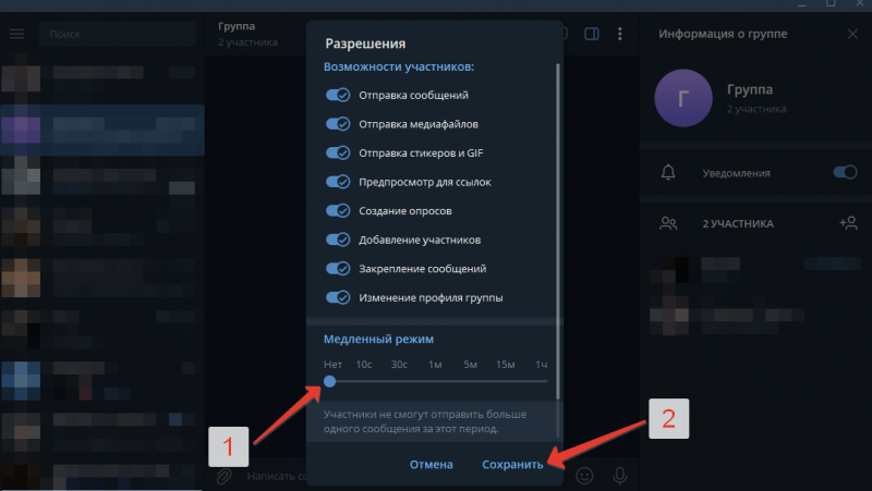 Як вимкнути повільний режим у телеграмі