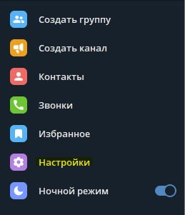 Відкрийте Установки телеграм.