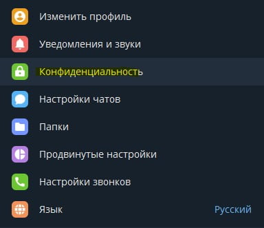 Натисніть на Конфіденційність