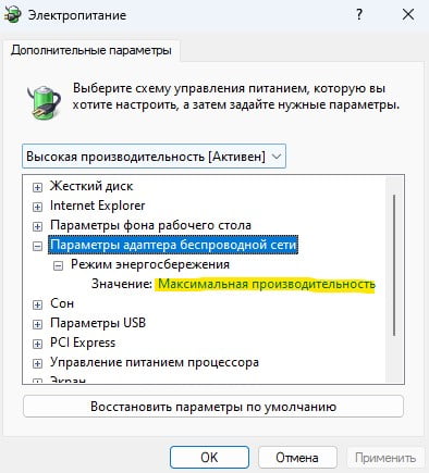 Налаштування живлення для WiFi