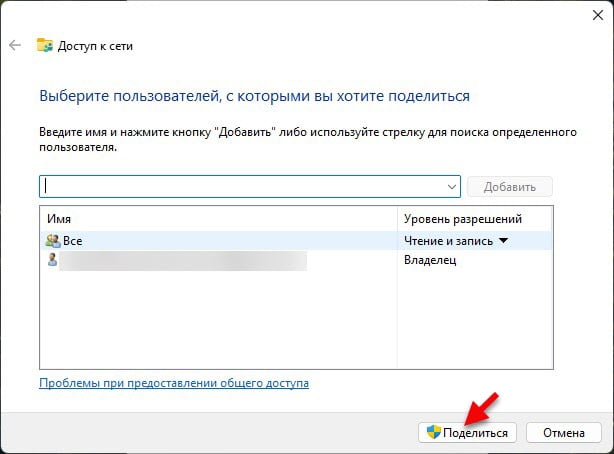 Щоб відкрити спільний доступ до папки