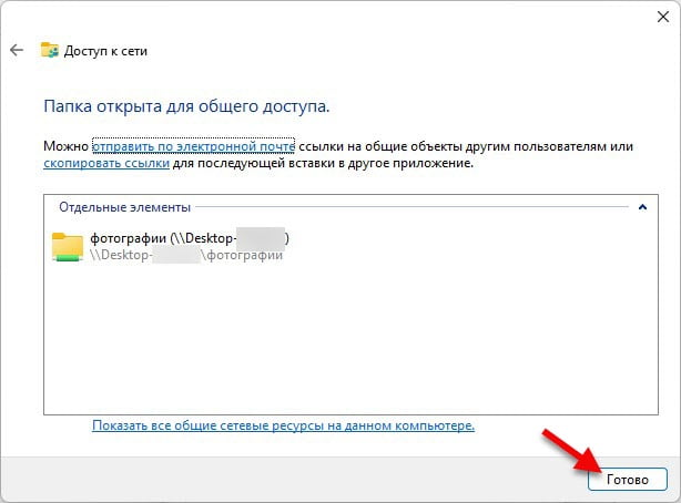 папка відкрита для спільного доступу