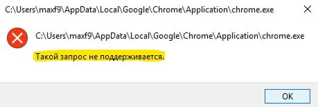 Такий запит не підтримується під час запуску програм