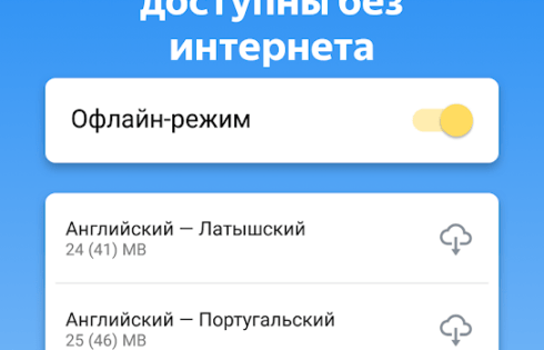 Офлайн режим работи