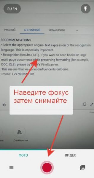 клацаємо на екран для фокусування