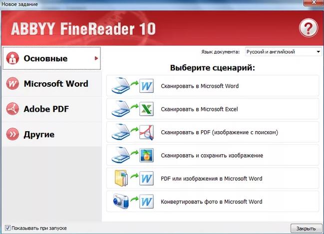 Интерфейс программы ABBYY FineReader