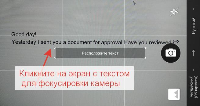 Фокусуємо камеру на ділянці тексту