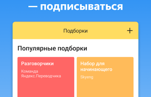 Підписка на вибірки людей