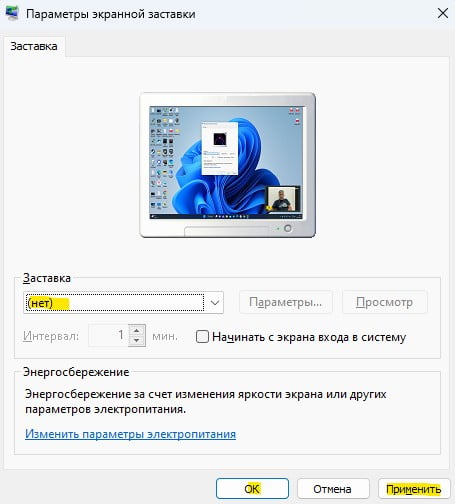 Натисніть кнопку Застосувати