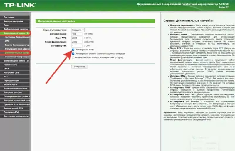WMM на роутері TP-Link