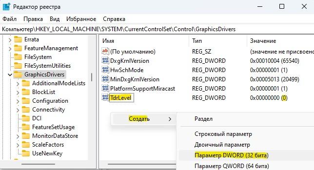 Параметр реєстру TdrLevel