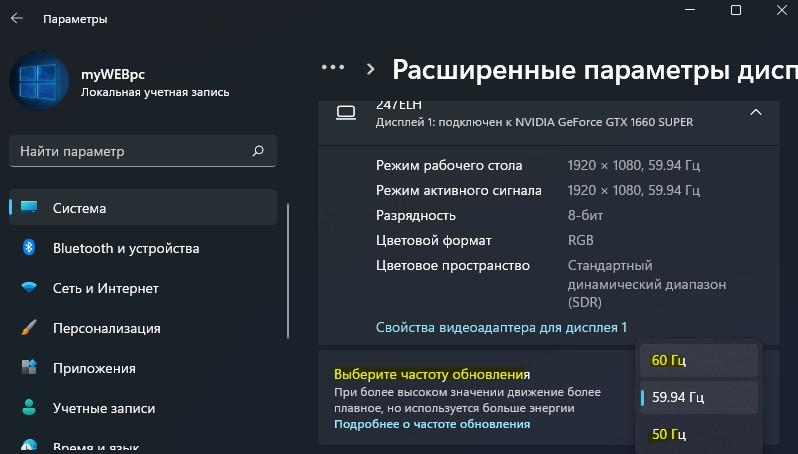 Змінити частоту екрану