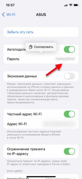 з'явиться пароль Wi-Fi
