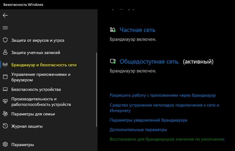 Як скинути БрандмауерЧерез Безпеку Windows