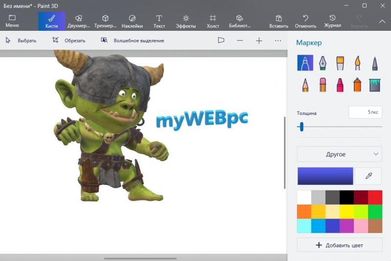 3D Paint