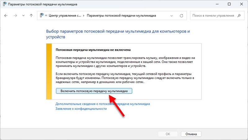 Увімкнути потокову передачу мультимедіа