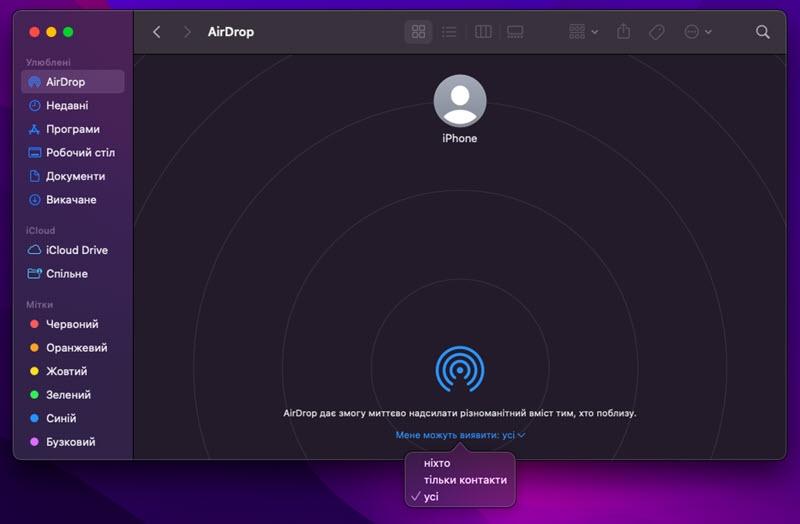 Якщо не працює AirDrop на MacBook або Mac