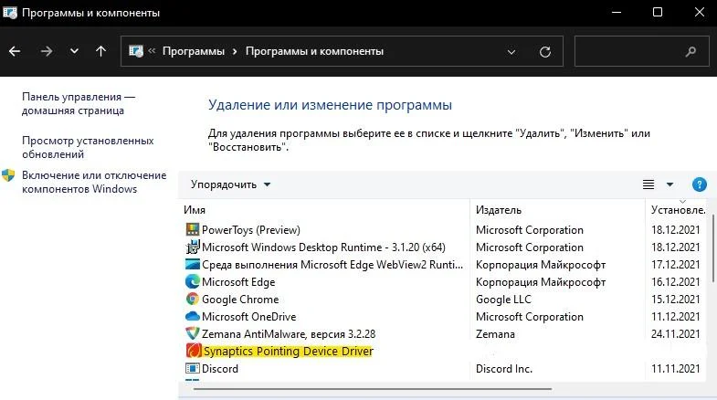 Перевстановити сенсорну панель Synaptic