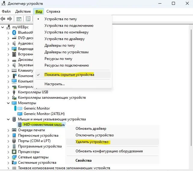 Перевстановити драйвер миші