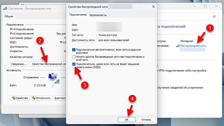 Підключатись, навіть якщо мережа не веде мовлення свого імені (SSID)