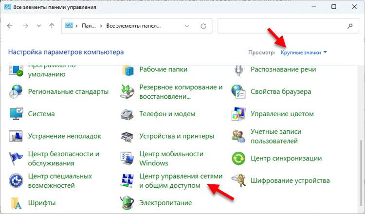 переходимо до Центру управління мережами та загальним доступом