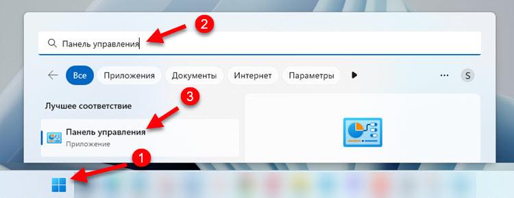 потрібно відкрити стару панель керування