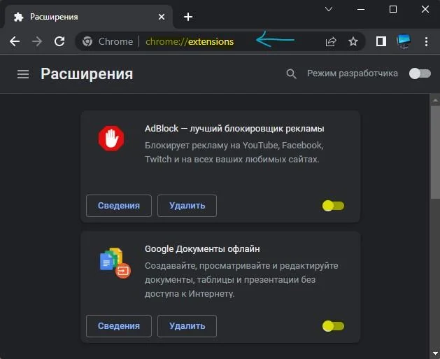 Вимкнути розширення браузера
