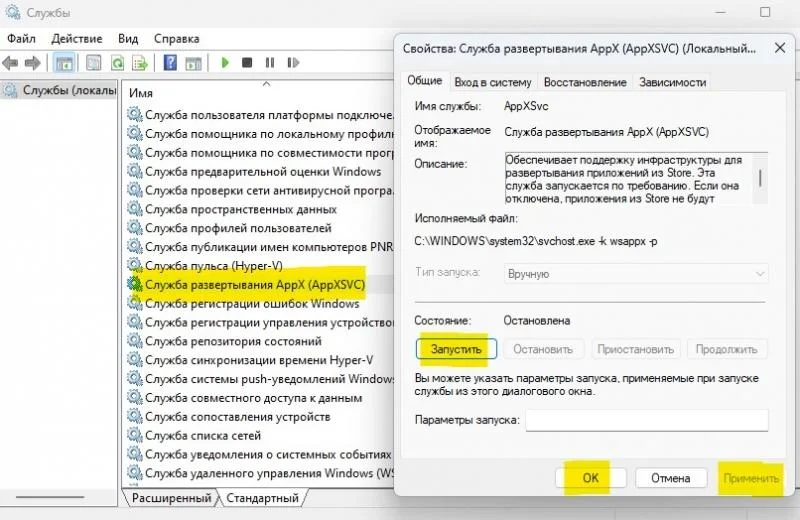 Помилка переповнення буфера PhoneExperienceHost.exe