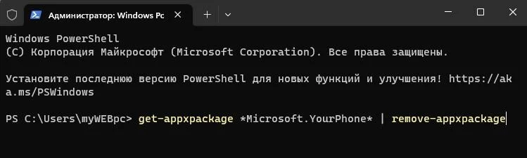 PhoneExperienceHost.exe