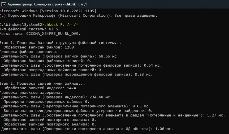 Перевірка системних файлів та секторів на диску
