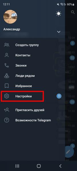 Відкриваємо налаштування