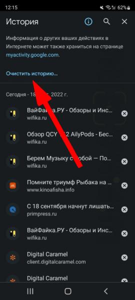 натискаємо на посилання «Очистити історію»