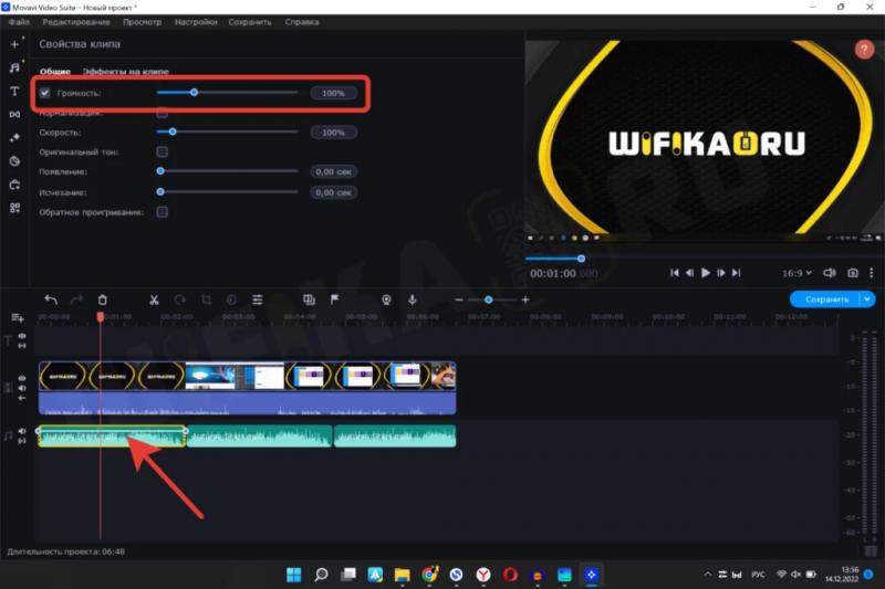 Тепер потрібно відрегулювати гучність