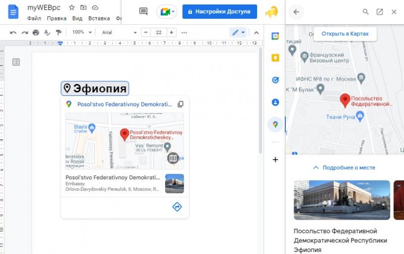 Як додати в Google Docs карту Maps з розташуванням