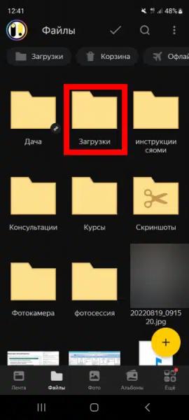 Як поділитися Посиланням на Яндекс Диск та Надіслати Файл зі Смартфону Іншій Людині?