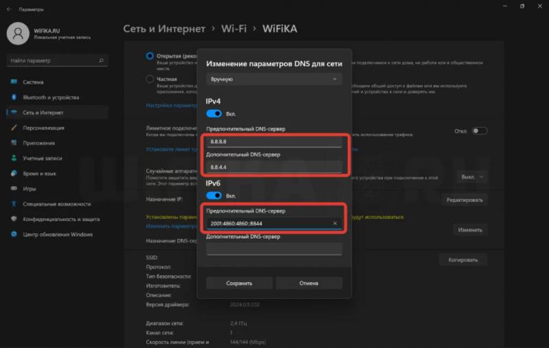 вводимо потрібні дані від Google Public DNS