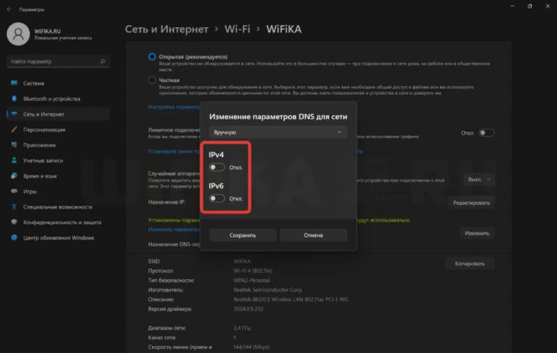 Включаємо «IPv4» та «IPv6»